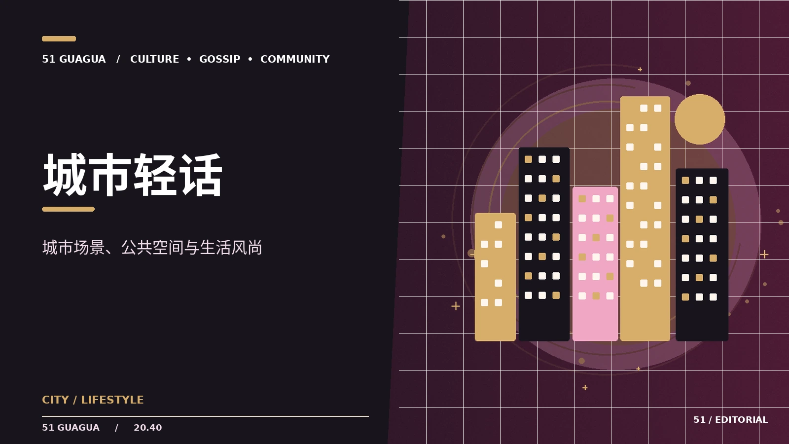 城市公共空间的观察笔记