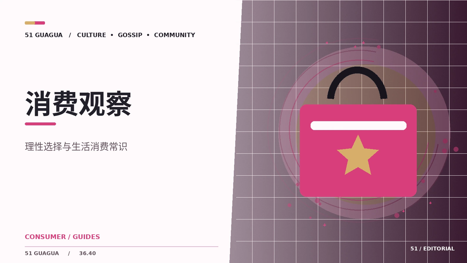 种草内容的理性阅读