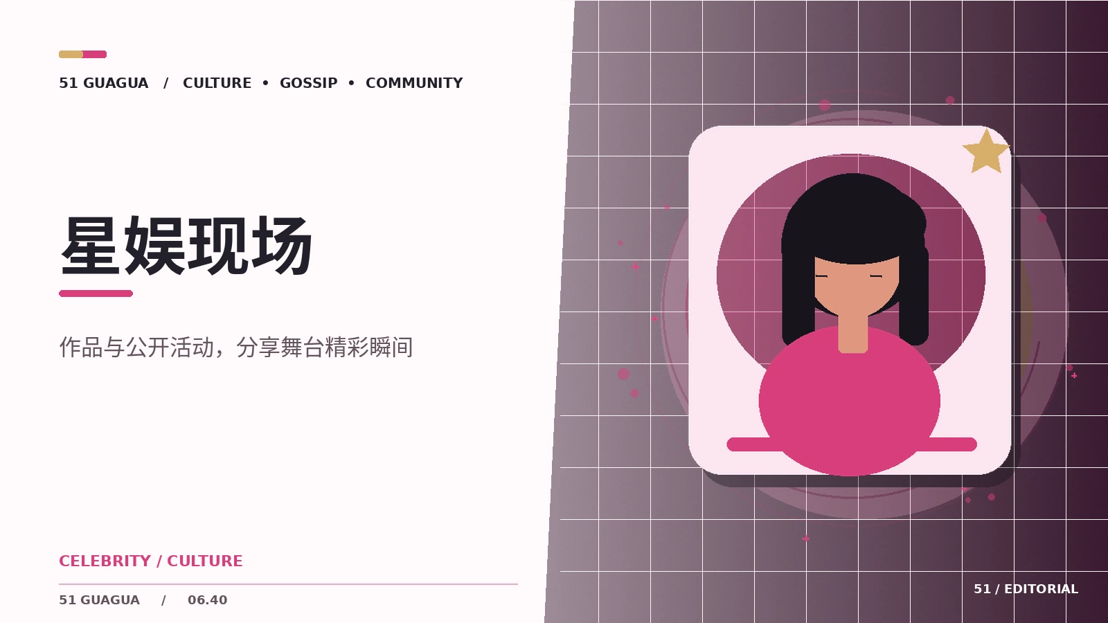 公开舞台表演的观察角度